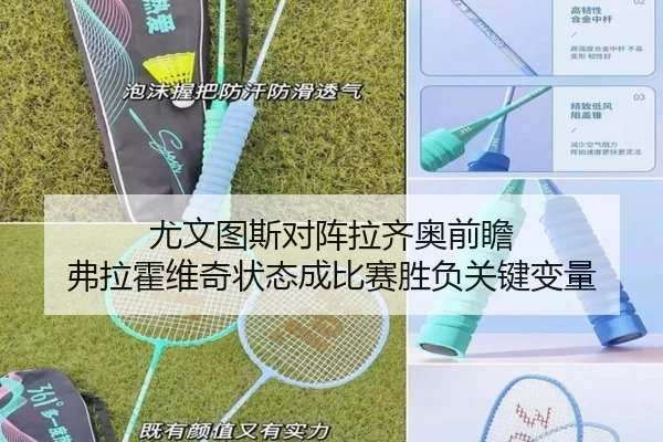 尤文图斯对阵拉齐奥前瞻 弗拉霍维奇状态成比赛胜负关键变量